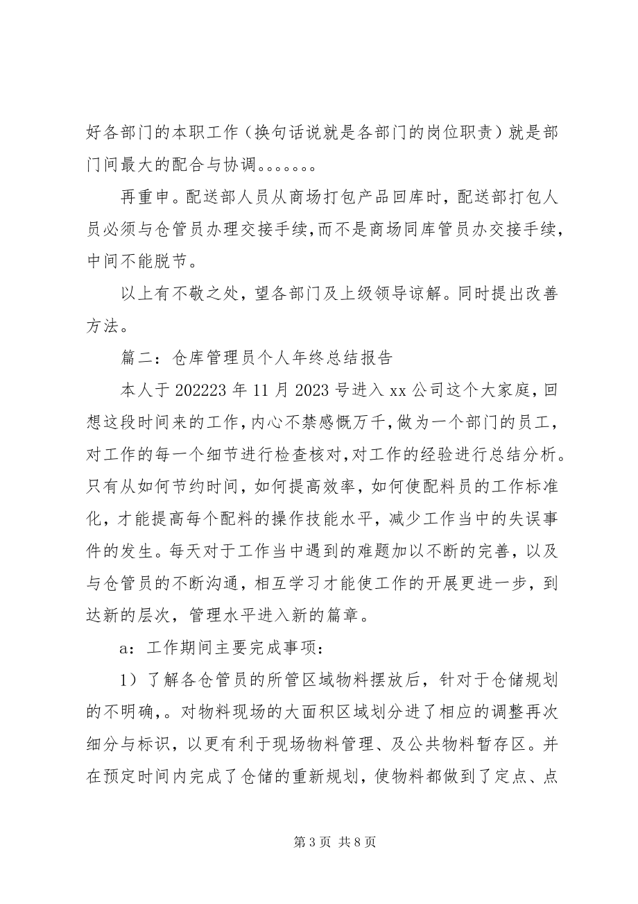 2023年库管员的终总结.docx_第3页