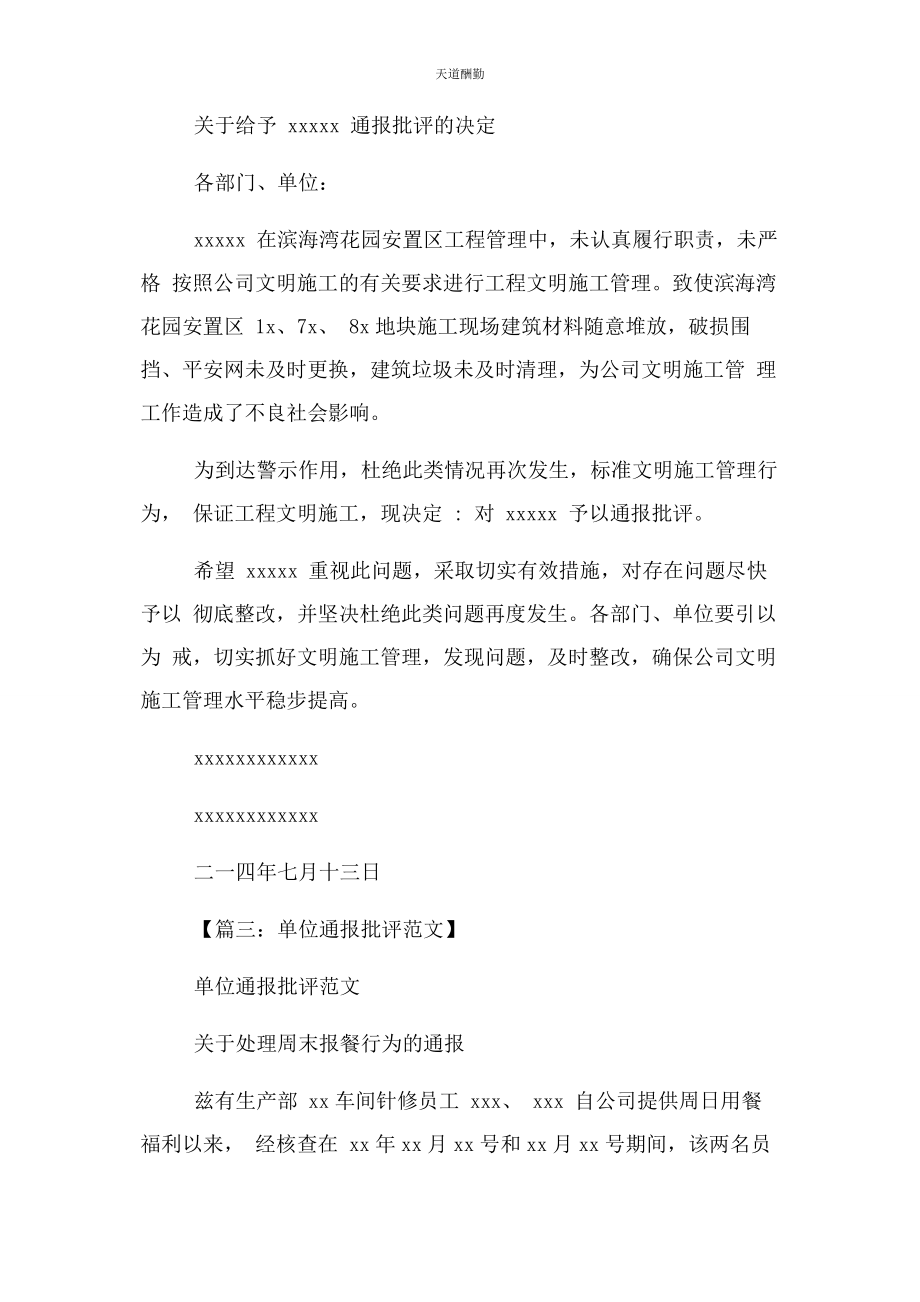 2023年公司通报批评例文.docx_第2页