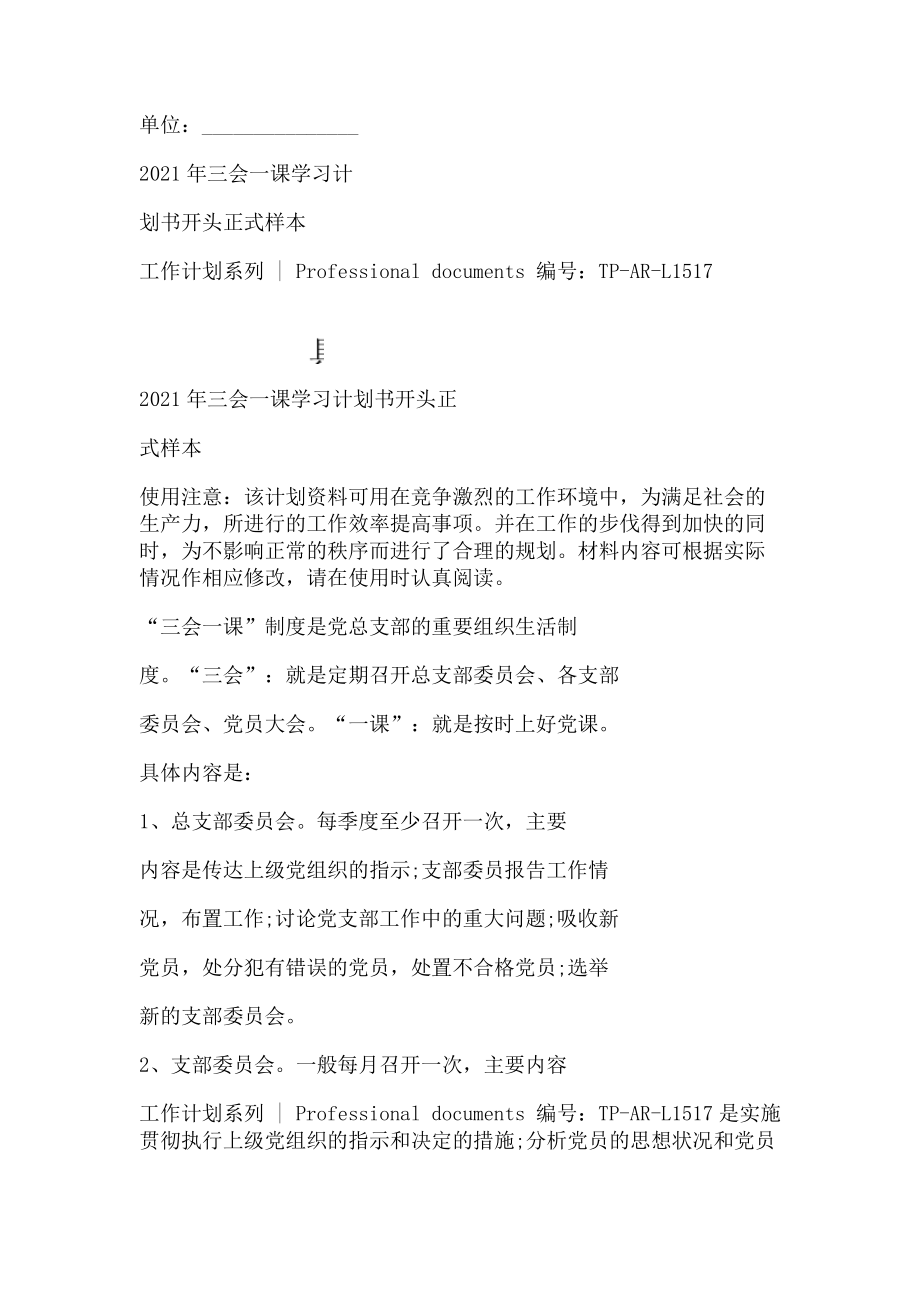 2023年三会一课学习计划书开头正式样本.doc_第2页