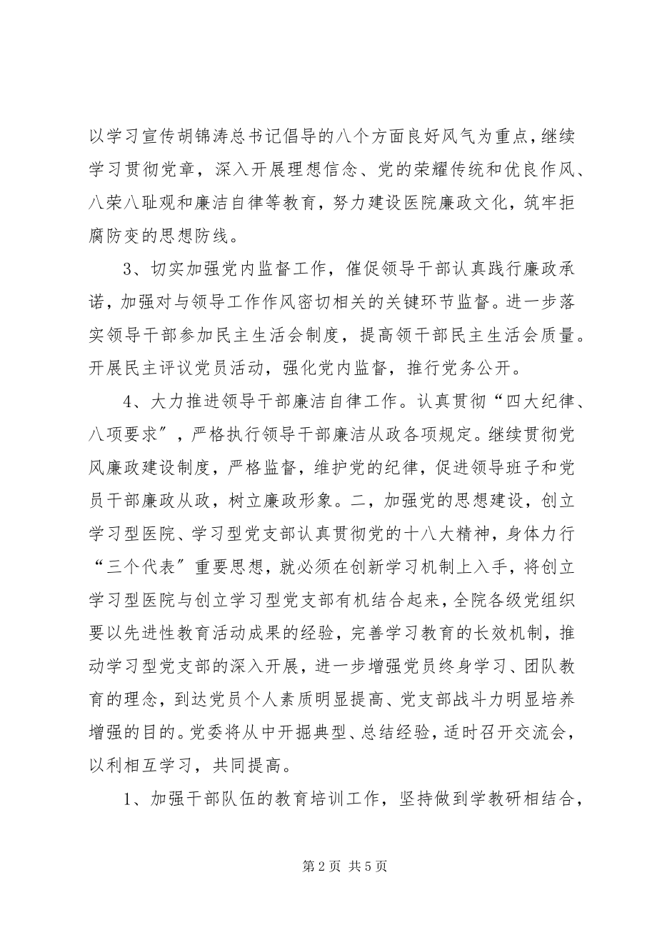 2023年医院年度党务工作计划.docx_第2页