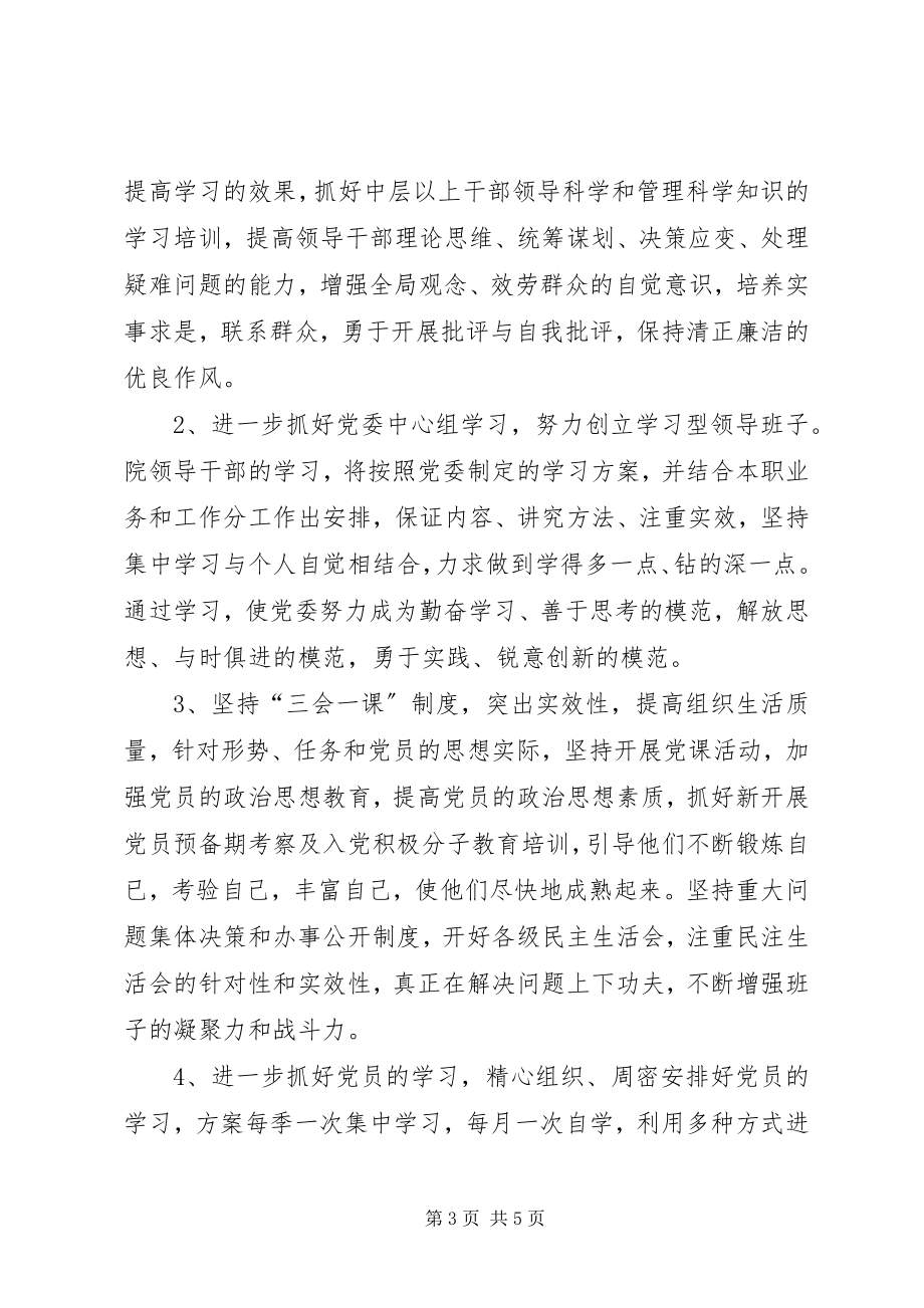 2023年医院年度党务工作计划.docx_第3页