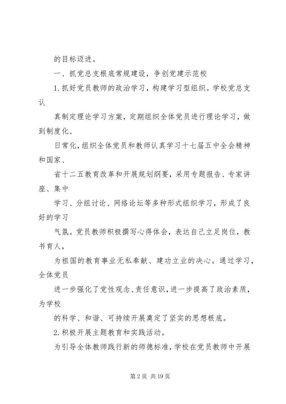 2023年先进基层党组织事迹材料2.docx_第2页