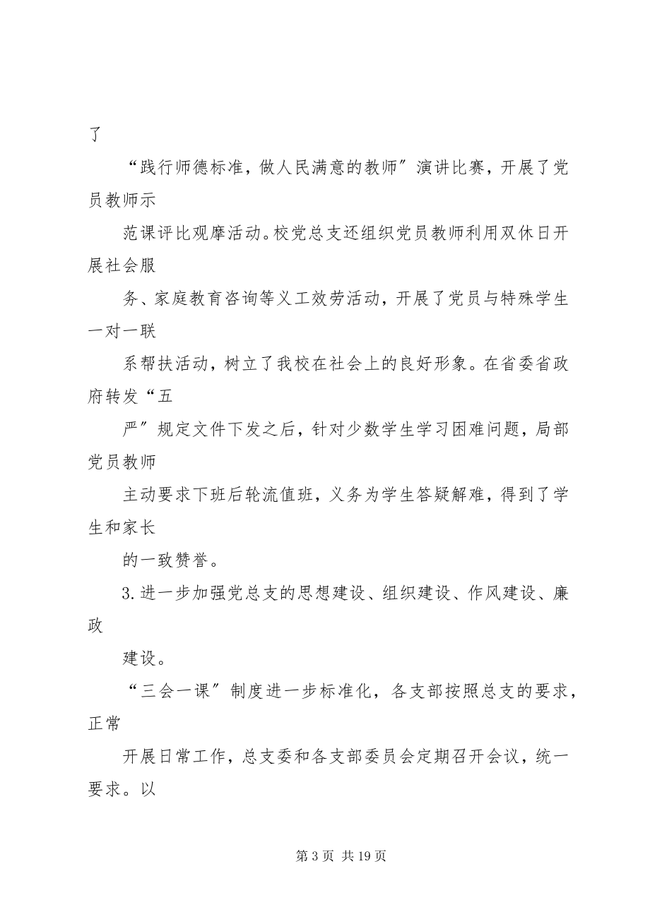 2023年先进基层党组织事迹材料2.docx_第3页