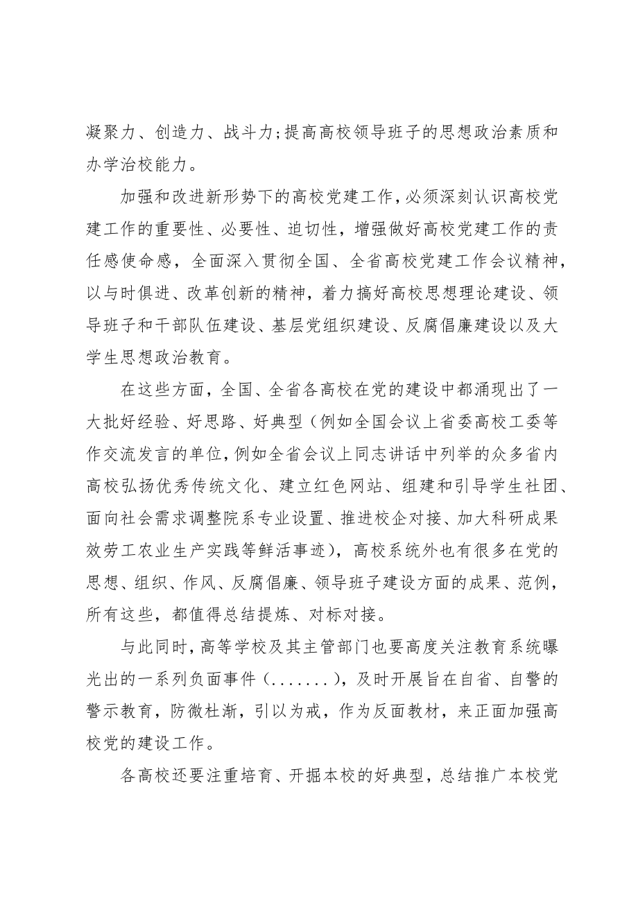 2023年大学党建工作述职评价优选.docx_第2页