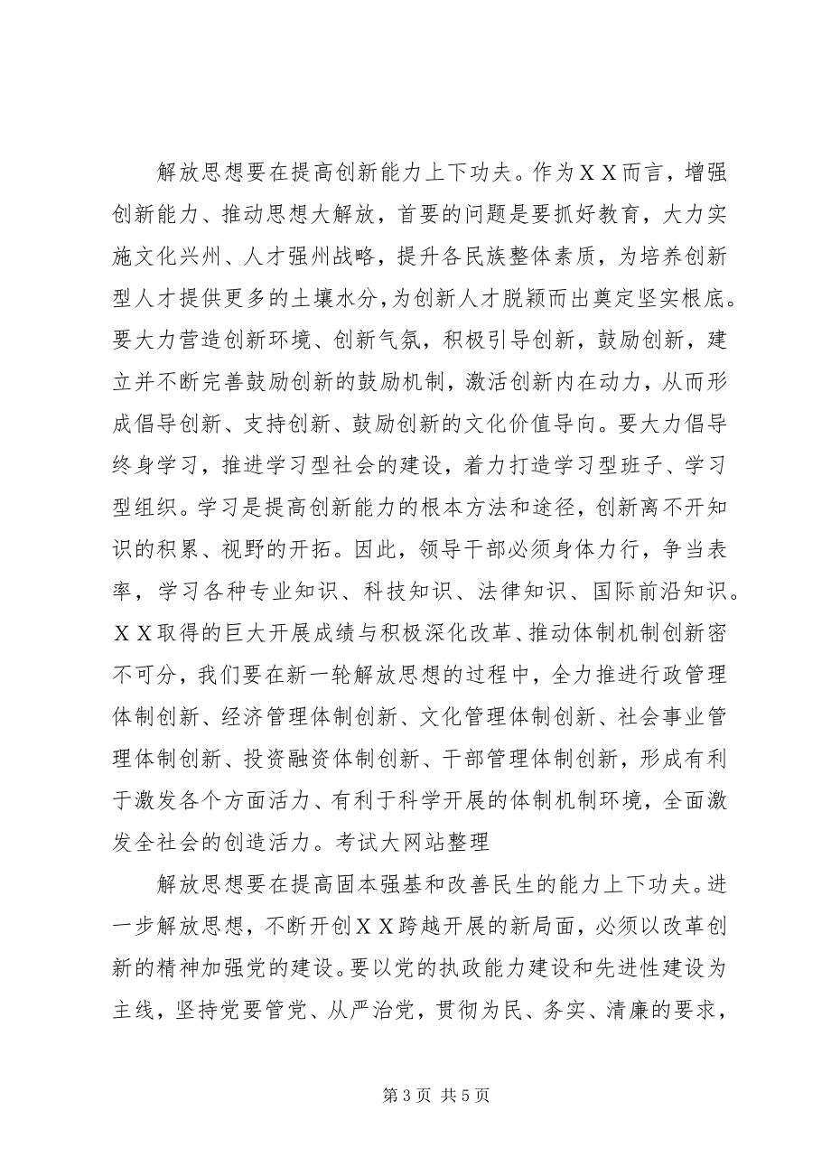 2023年五个能力心得体会.docx_第3页