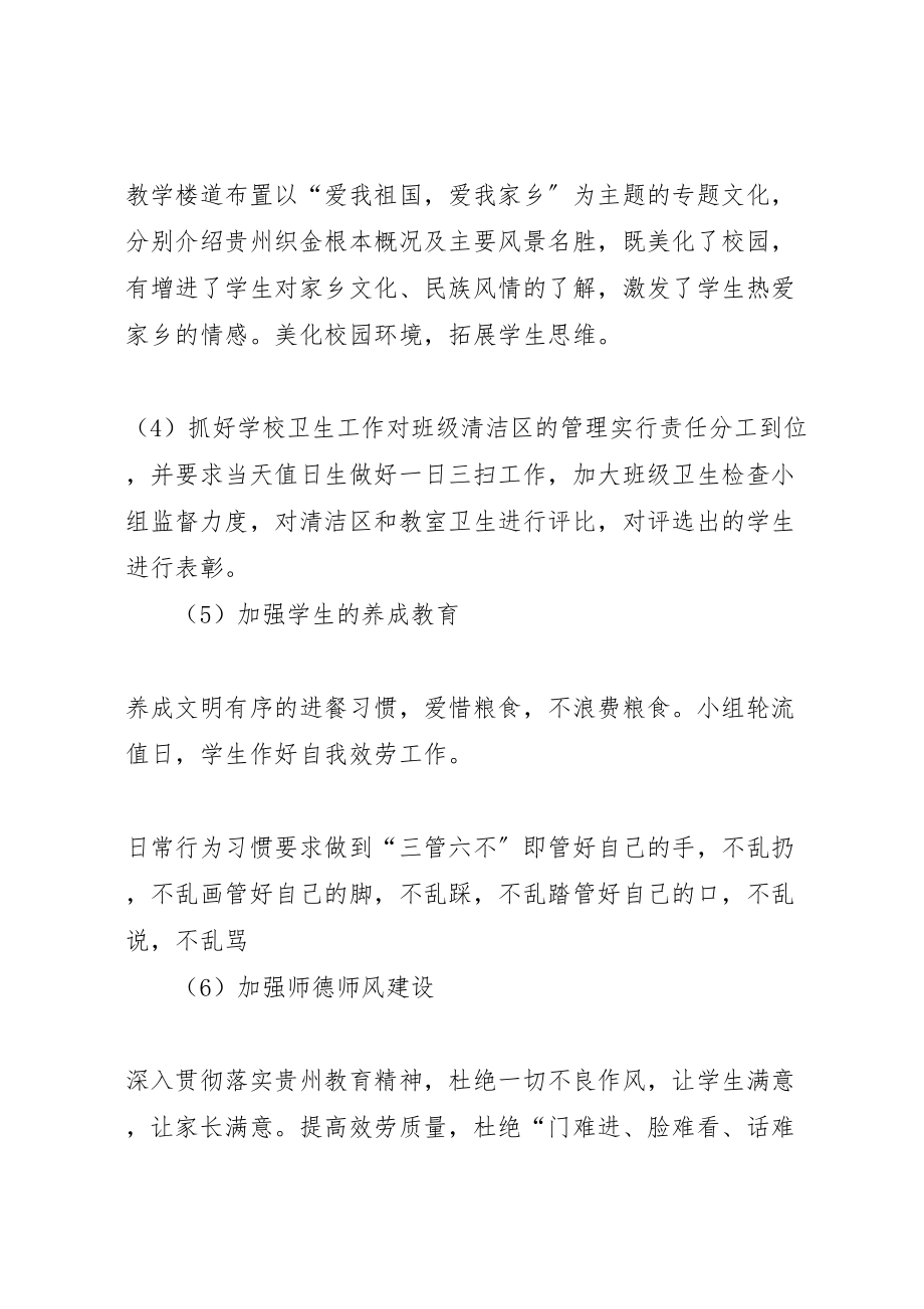 2023年多彩贵州文明行动方案 .doc_第2页