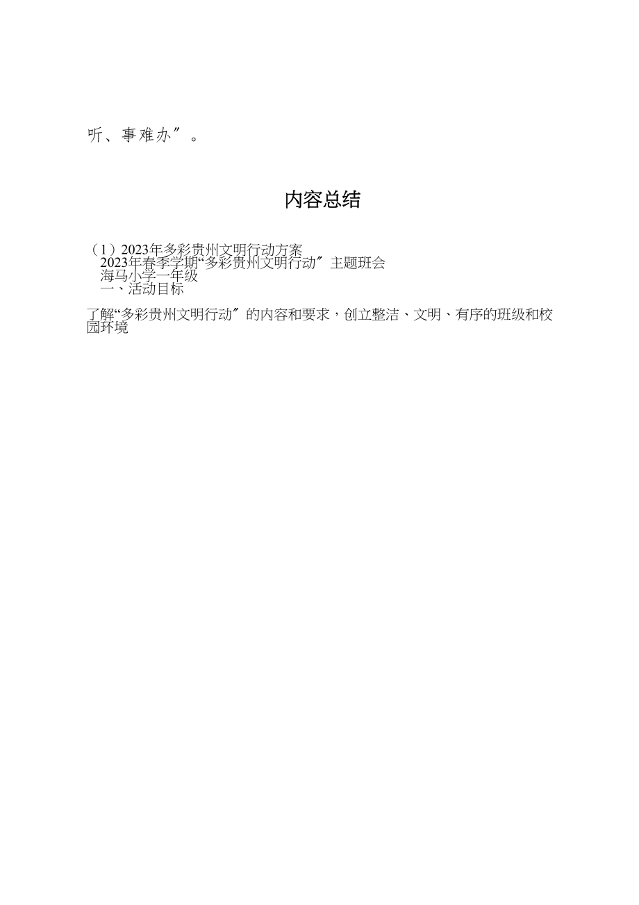 2023年多彩贵州文明行动方案 .doc_第3页