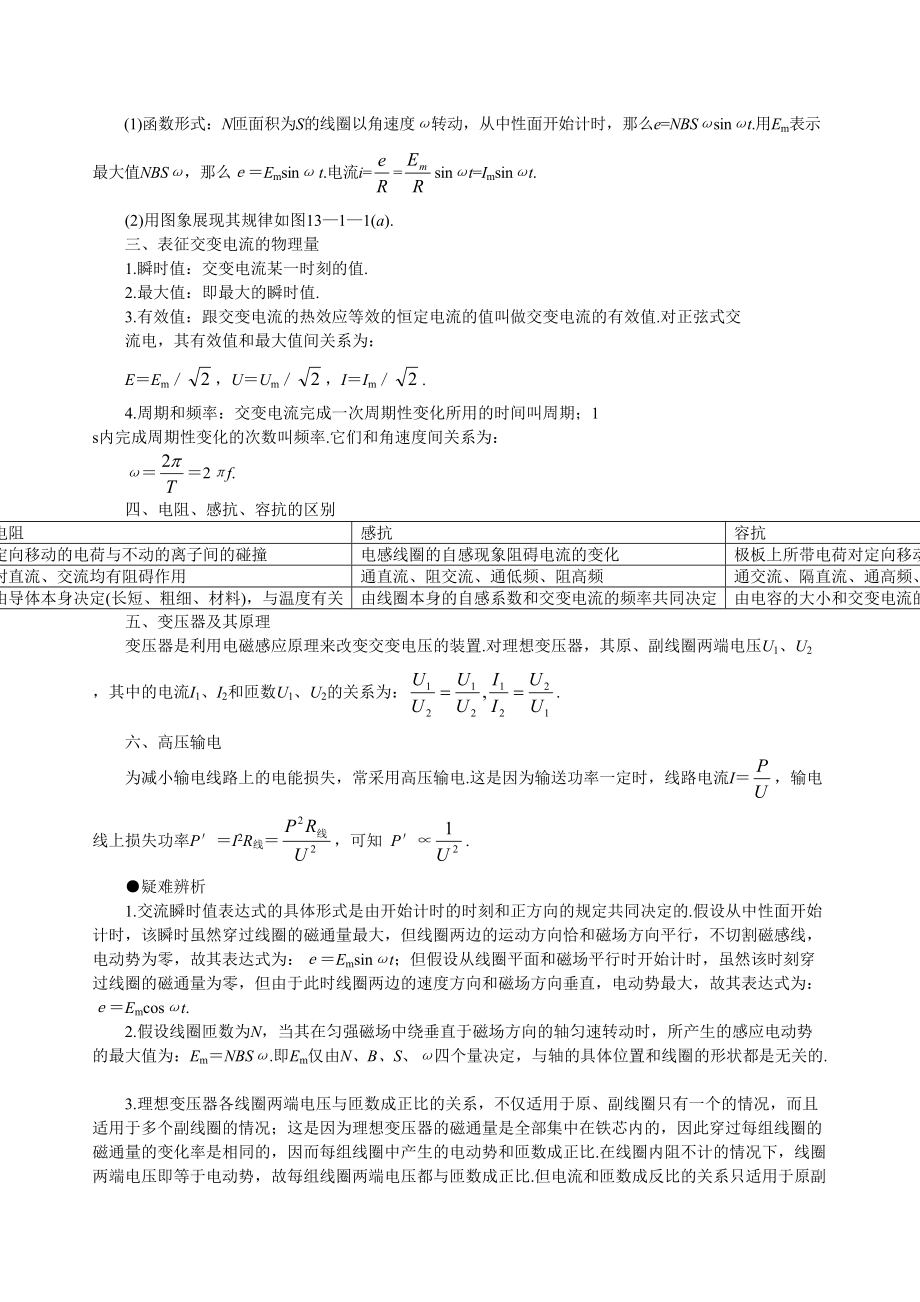 2023年高考物理总复习名师学案交变电流电磁场和电磁波24页WORD147383doc高中物理.docx_第2页