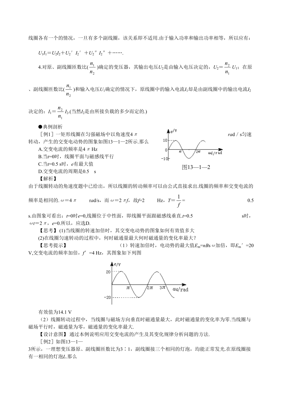 2023年高考物理总复习名师学案交变电流电磁场和电磁波24页WORD147383doc高中物理.docx_第3页