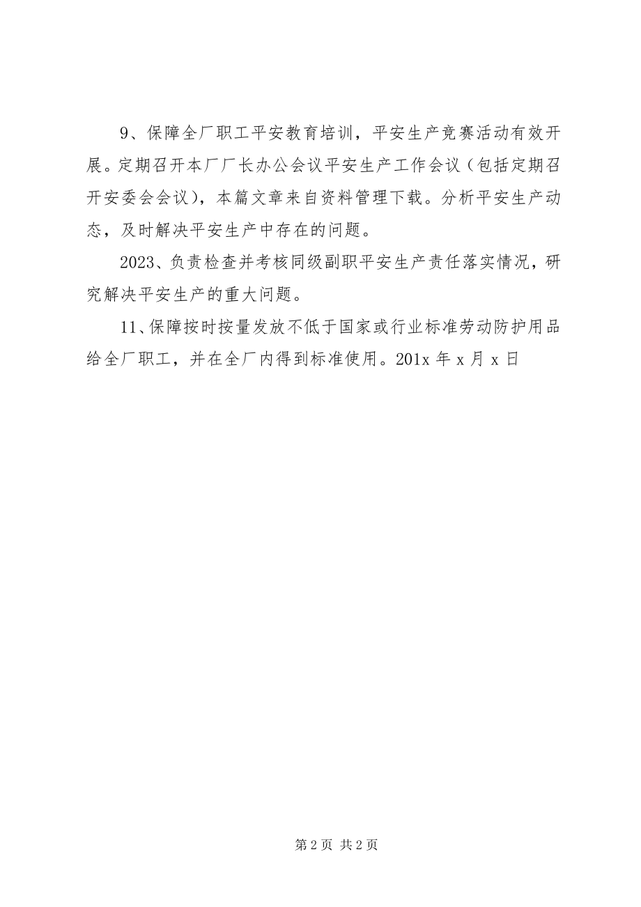 2023年危险品事故责任承诺书.docx_第2页