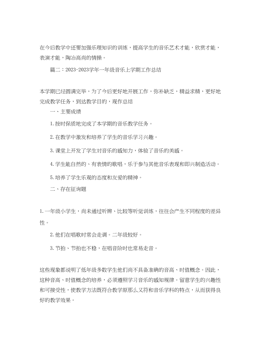 2023年工作总结五级音乐教学总结.docx_第3页