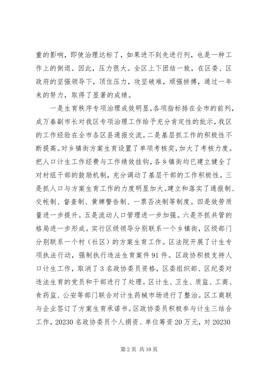 2023年区长在全区人口计生工作会上的致辞.docx_第2页