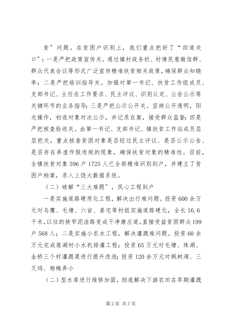 2023年优化金融供给精准扶贫攻坚.docx_第2页