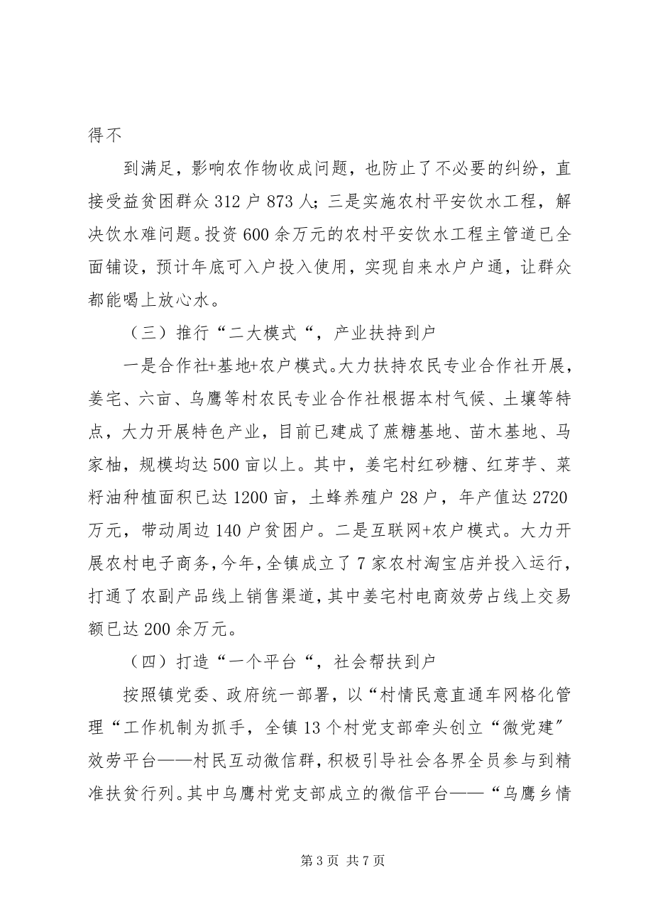 2023年优化金融供给精准扶贫攻坚.docx_第3页