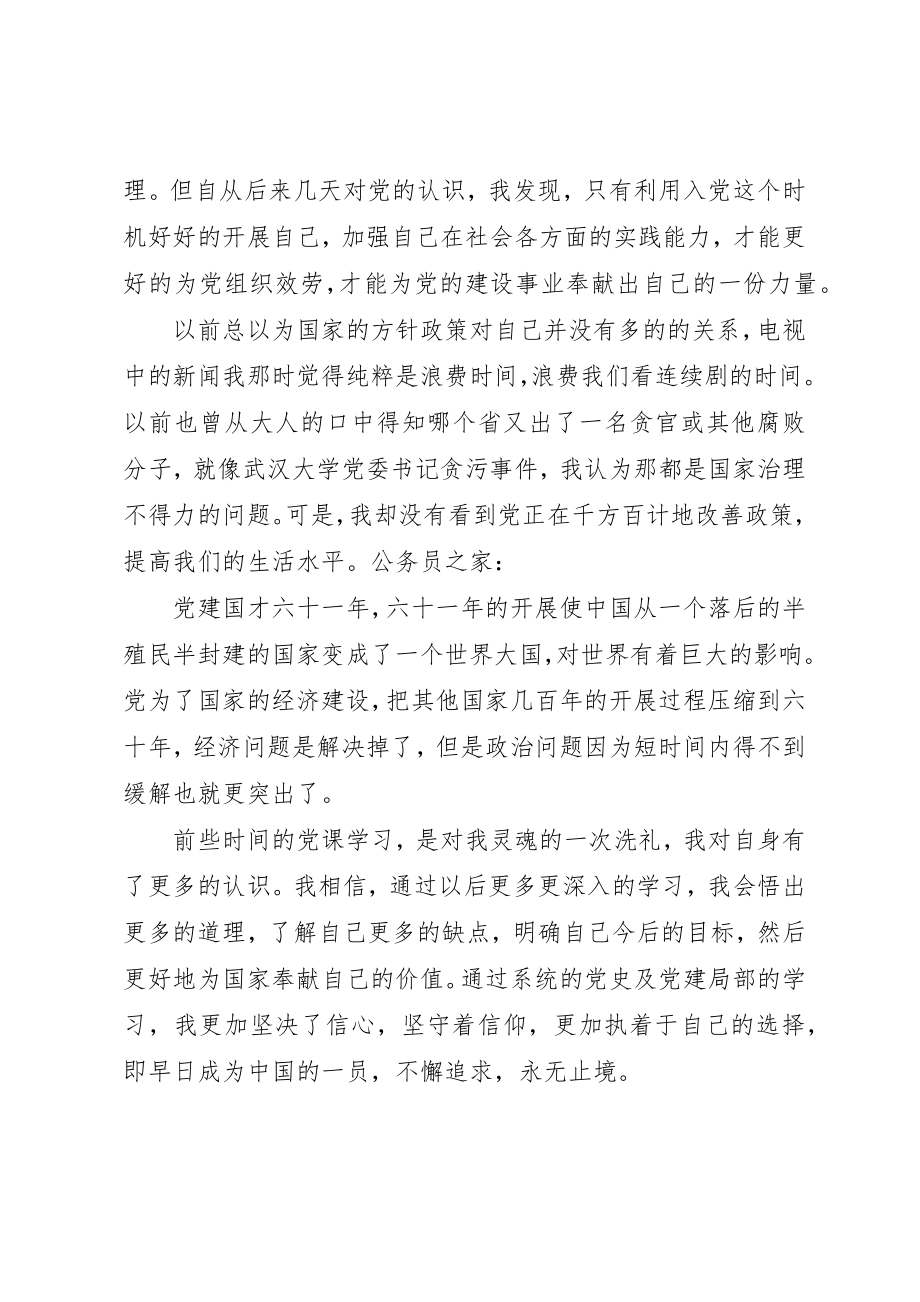 2023年党课的洗礼学习感想.docx_第2页