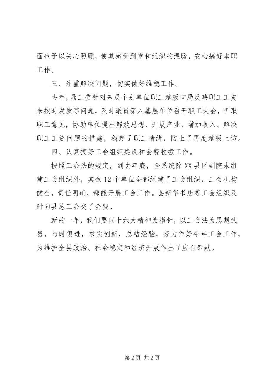 2023年文化旅游系统工会的工作总结.docx_第2页