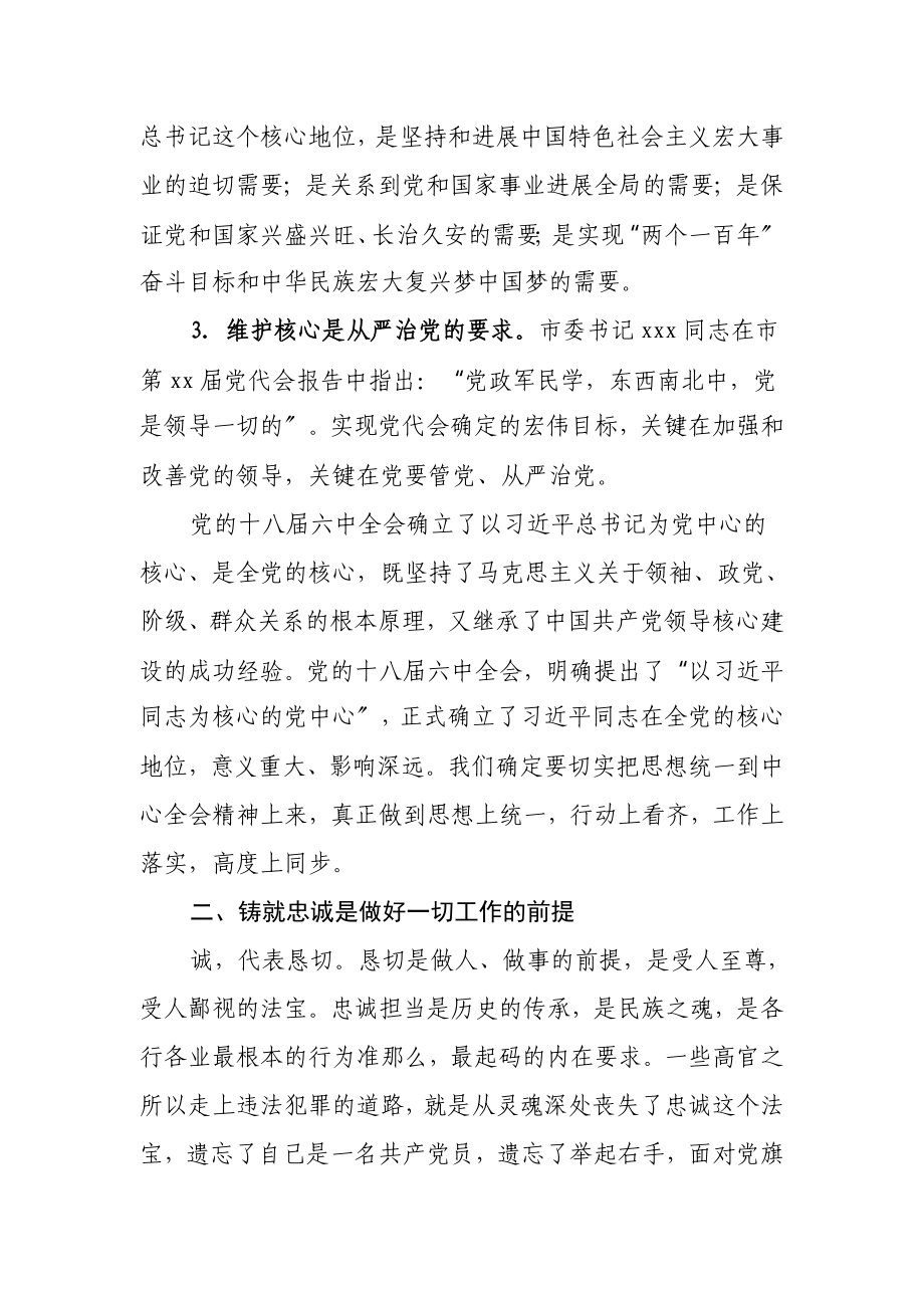 2023年党课讲稿：维护核心凝心聚力担当作为扎实工作.docx_第2页