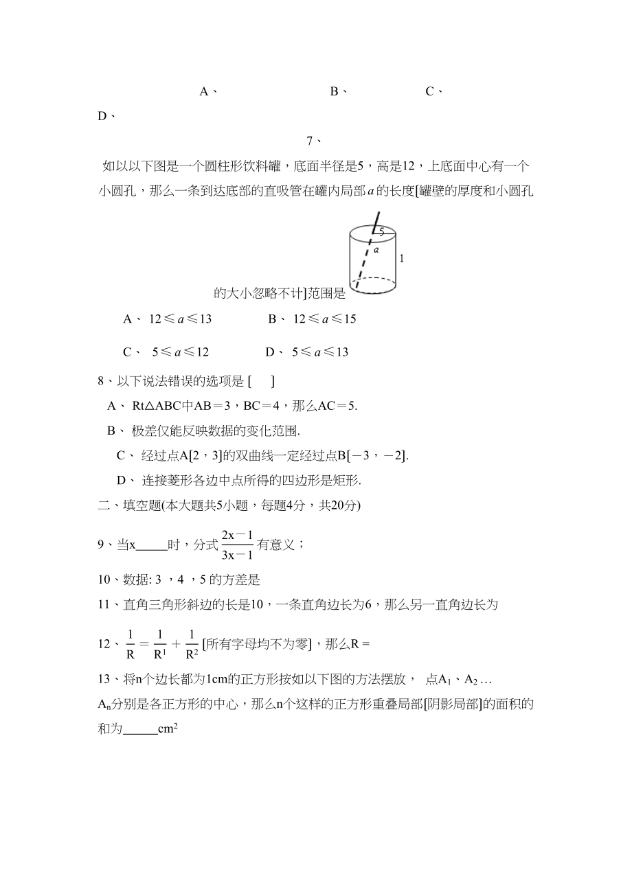 2023年度汕头市金平区第二学期八年级教学质量评估初中数学.docx_第2页