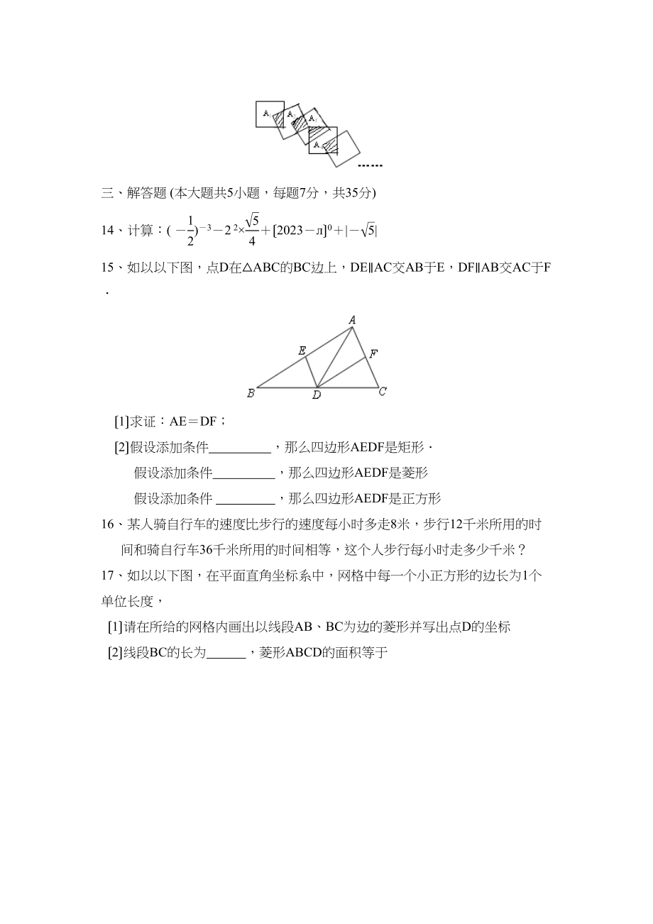 2023年度汕头市金平区第二学期八年级教学质量评估初中数学.docx_第3页