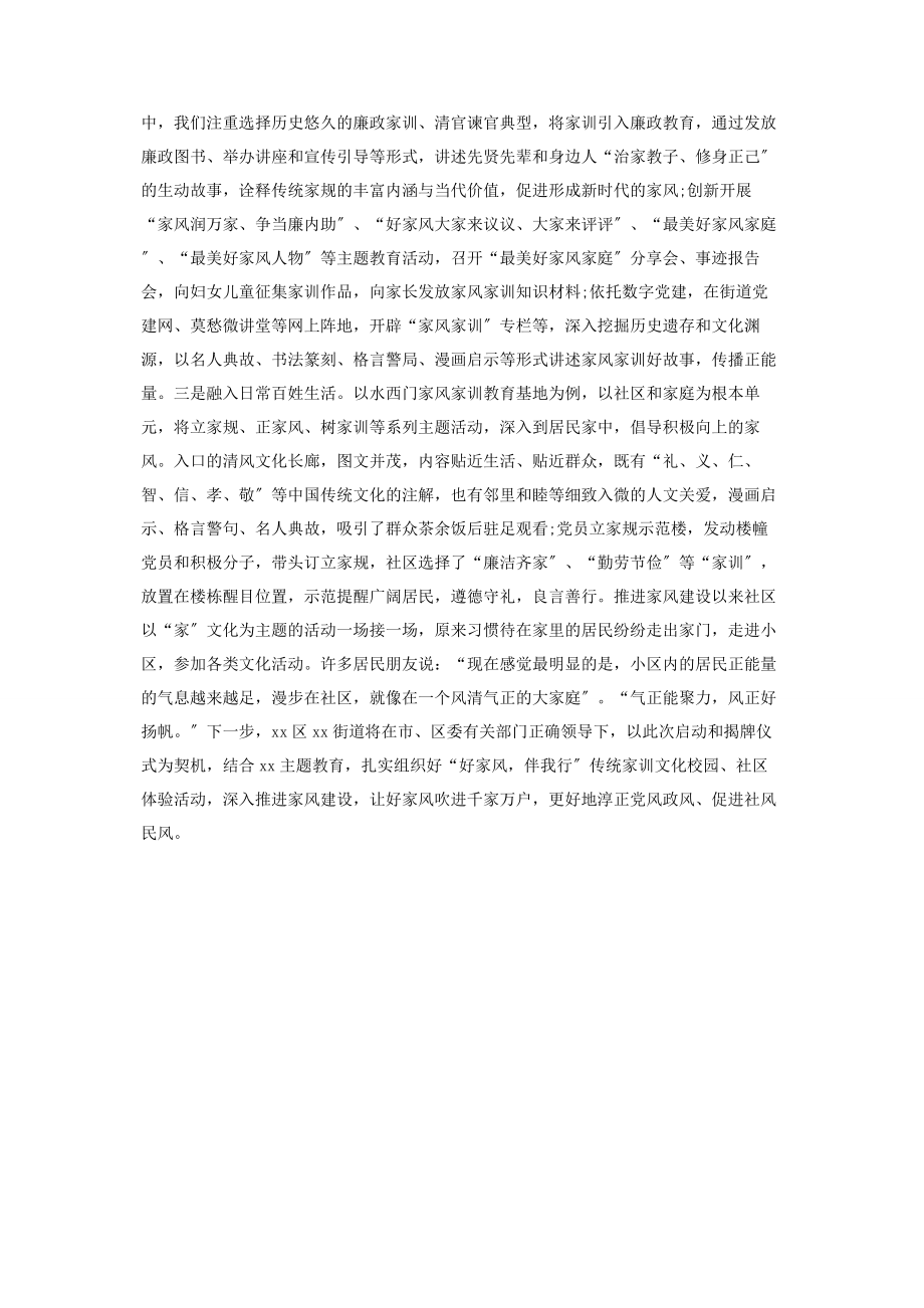 2023年街道推进家风家训建设情况汇报.docx_第3页