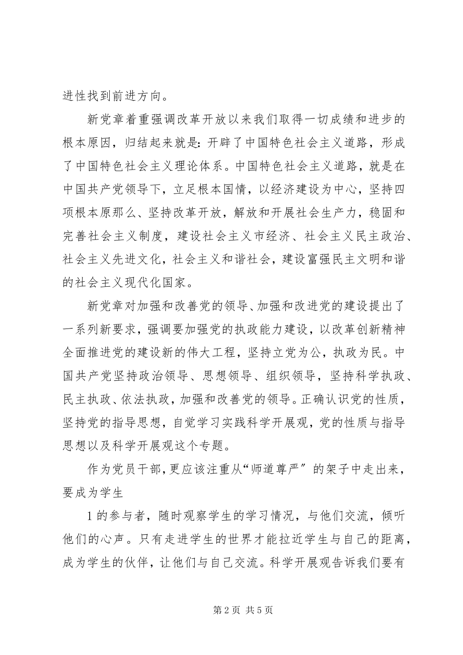 2023年学党章促发展用良好的形象发挥党员的先锋模范作用.docx_第2页