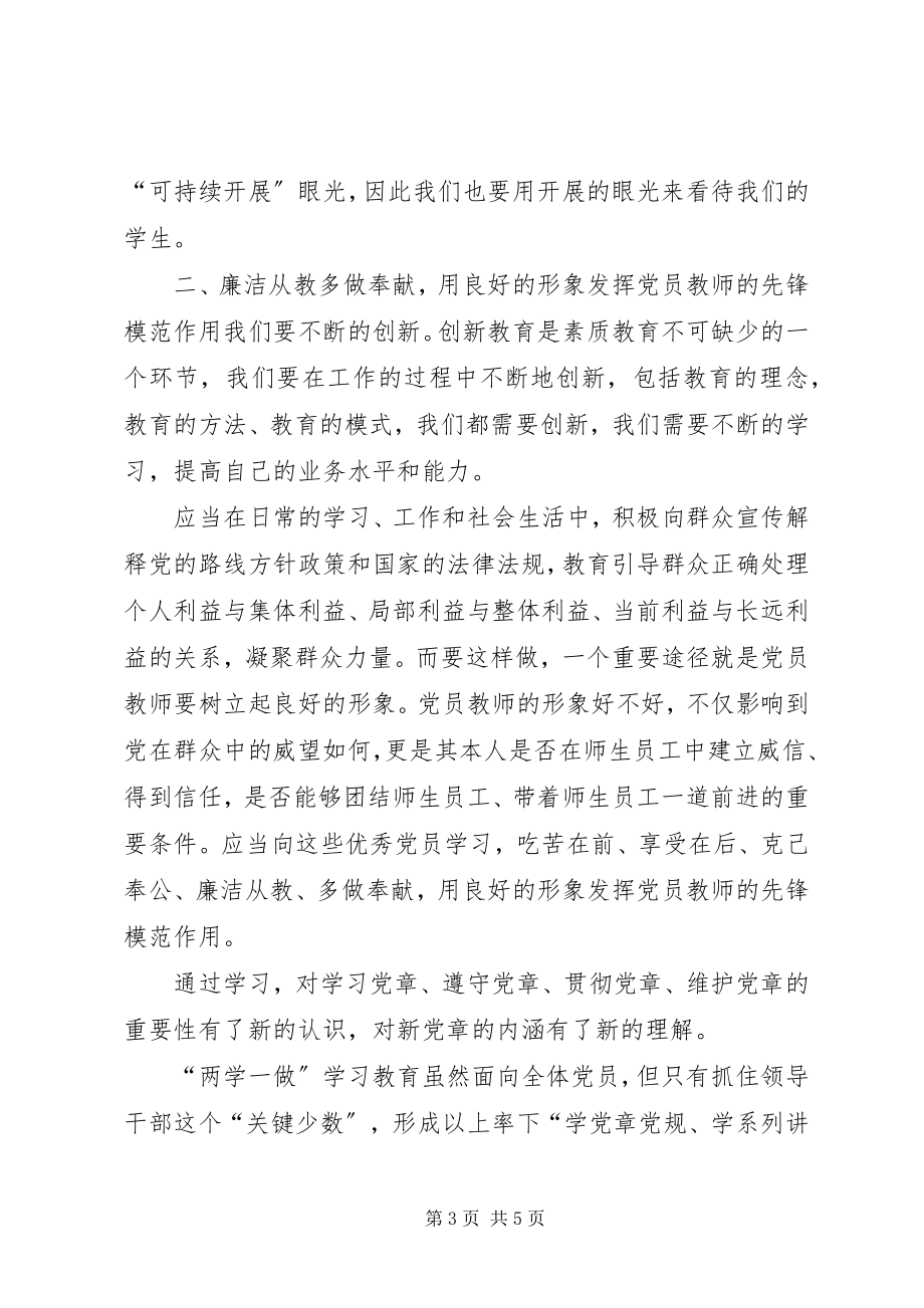 2023年学党章促发展用良好的形象发挥党员的先锋模范作用.docx_第3页