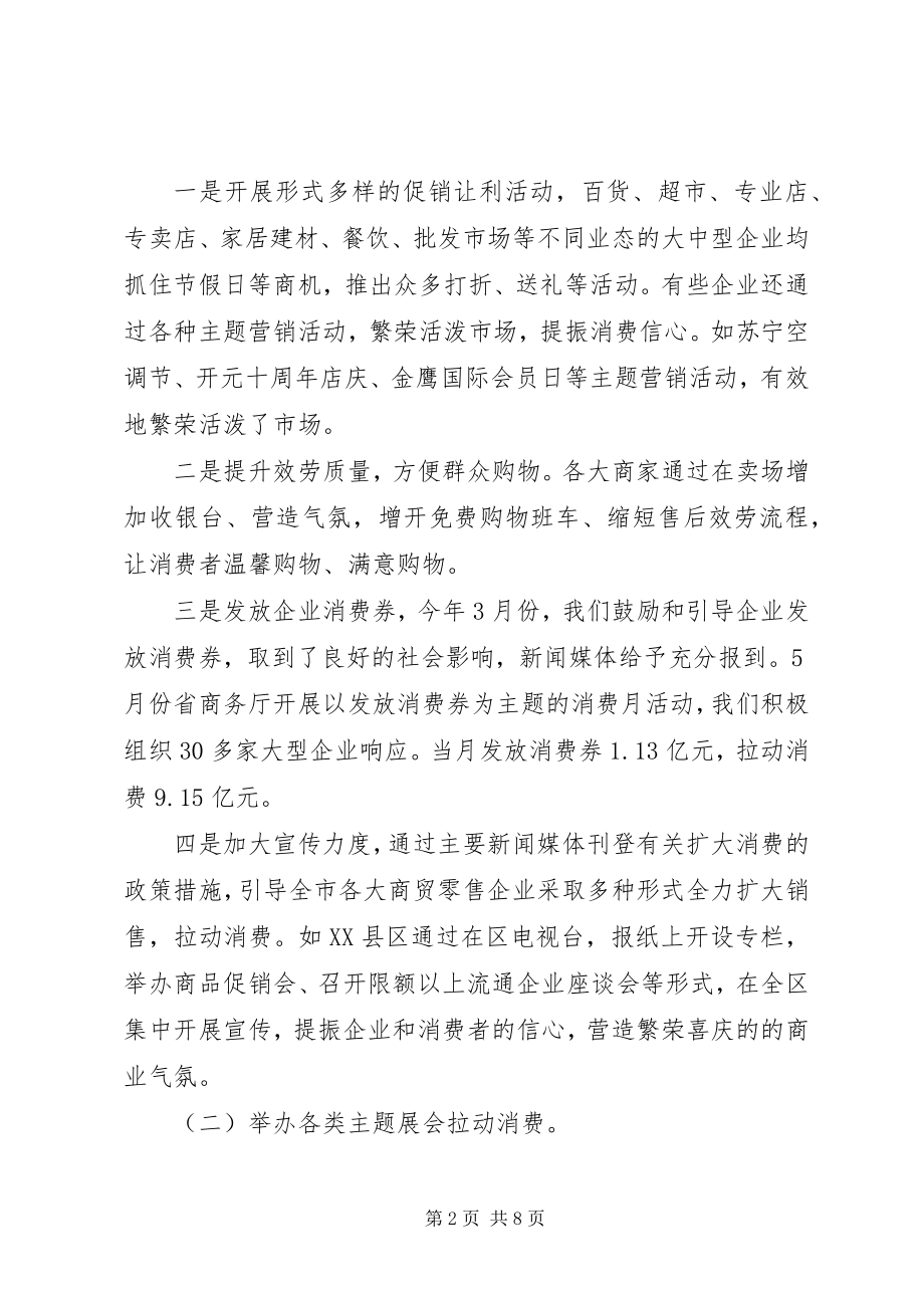 2023年扩大消费工作情况汇报.docx_第2页