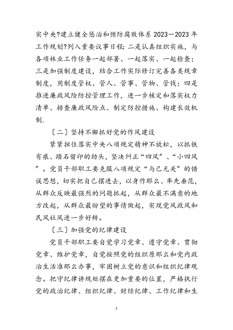 2023年林业系统党风廉政建设和反腐败工作意见范文.doc_第2页