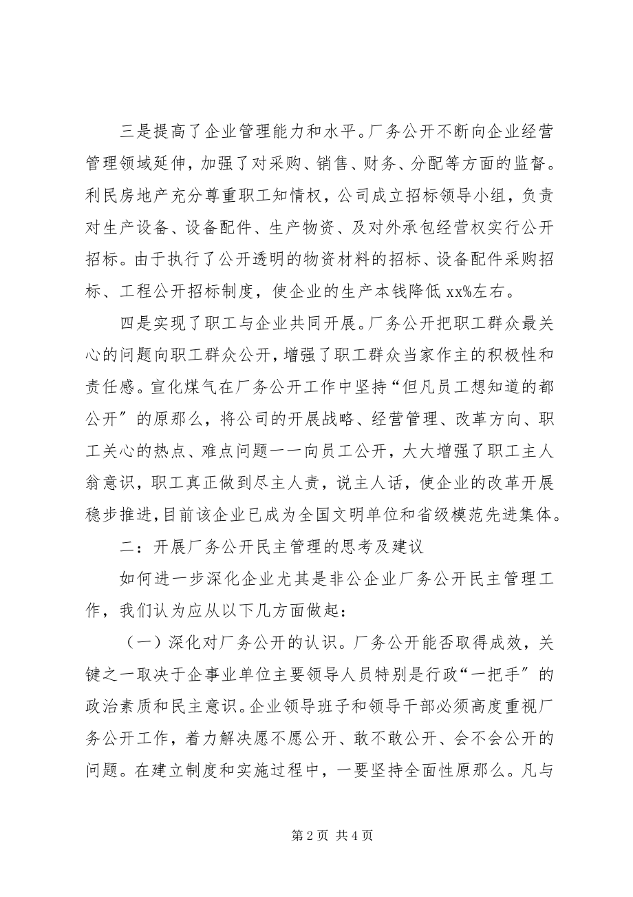 2023年区工会民主管理意见交流.docx_第2页