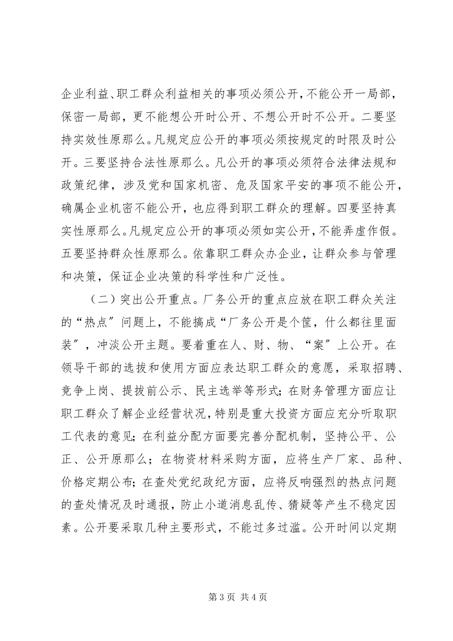 2023年区工会民主管理意见交流.docx_第3页