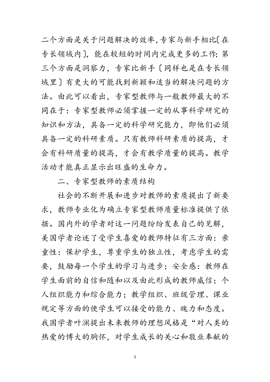 2023年秋季教师业务学习材料四范文.doc_第2页