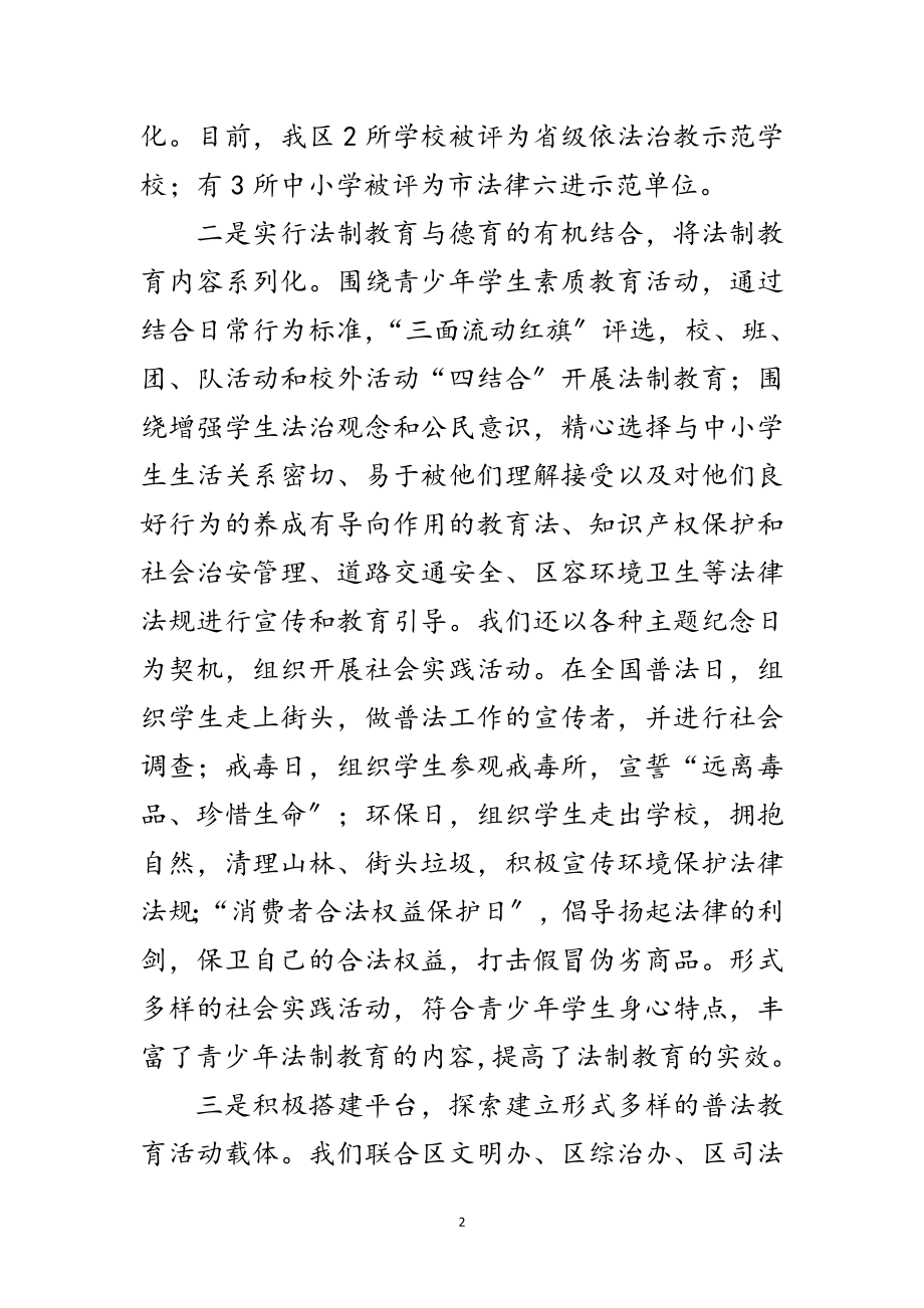 2023年青少年普法教育创新经验交流范文.doc_第2页