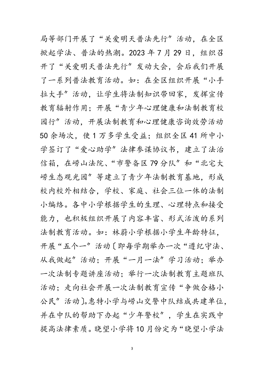 2023年青少年普法教育创新经验交流范文.doc_第3页