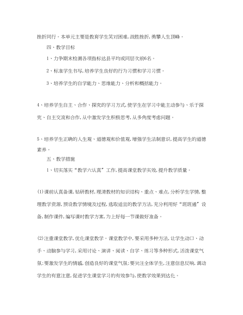 2023年八级政治教学计划书.docx_第3页