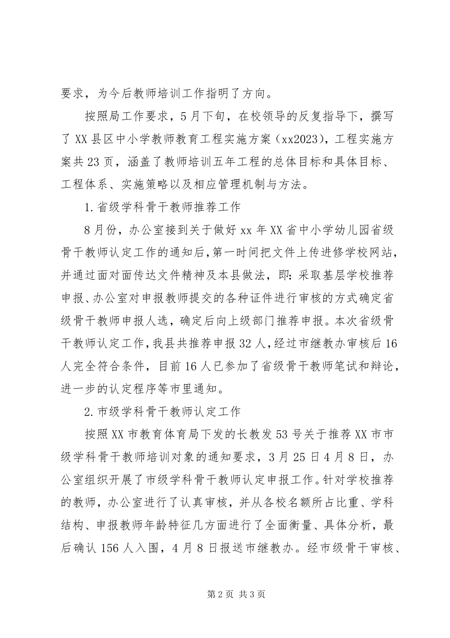 2023年学校人力资源助理年终个人工作总结.docx_第2页