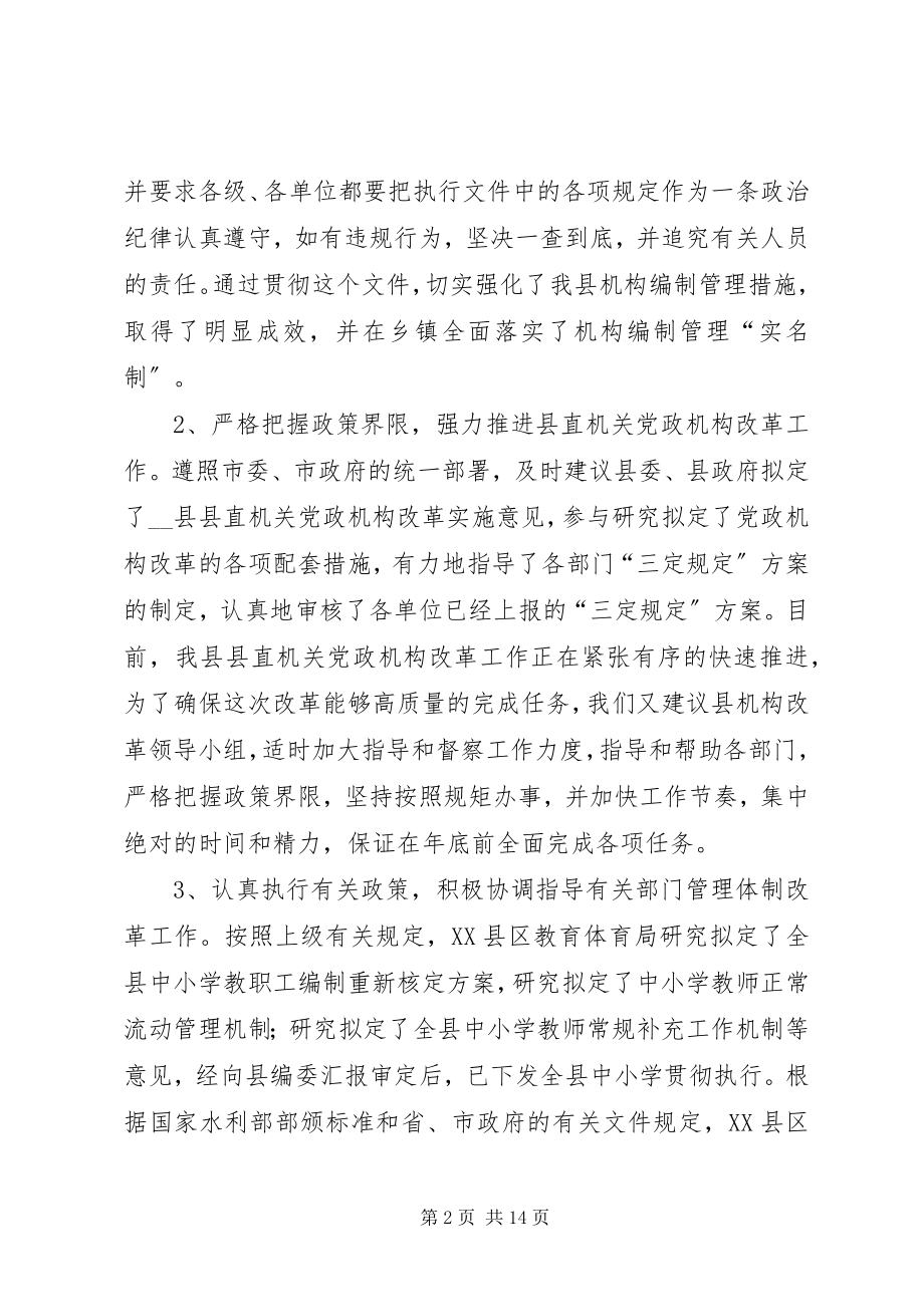 2023年县人事编制工作总结及工作设想.docx_第2页