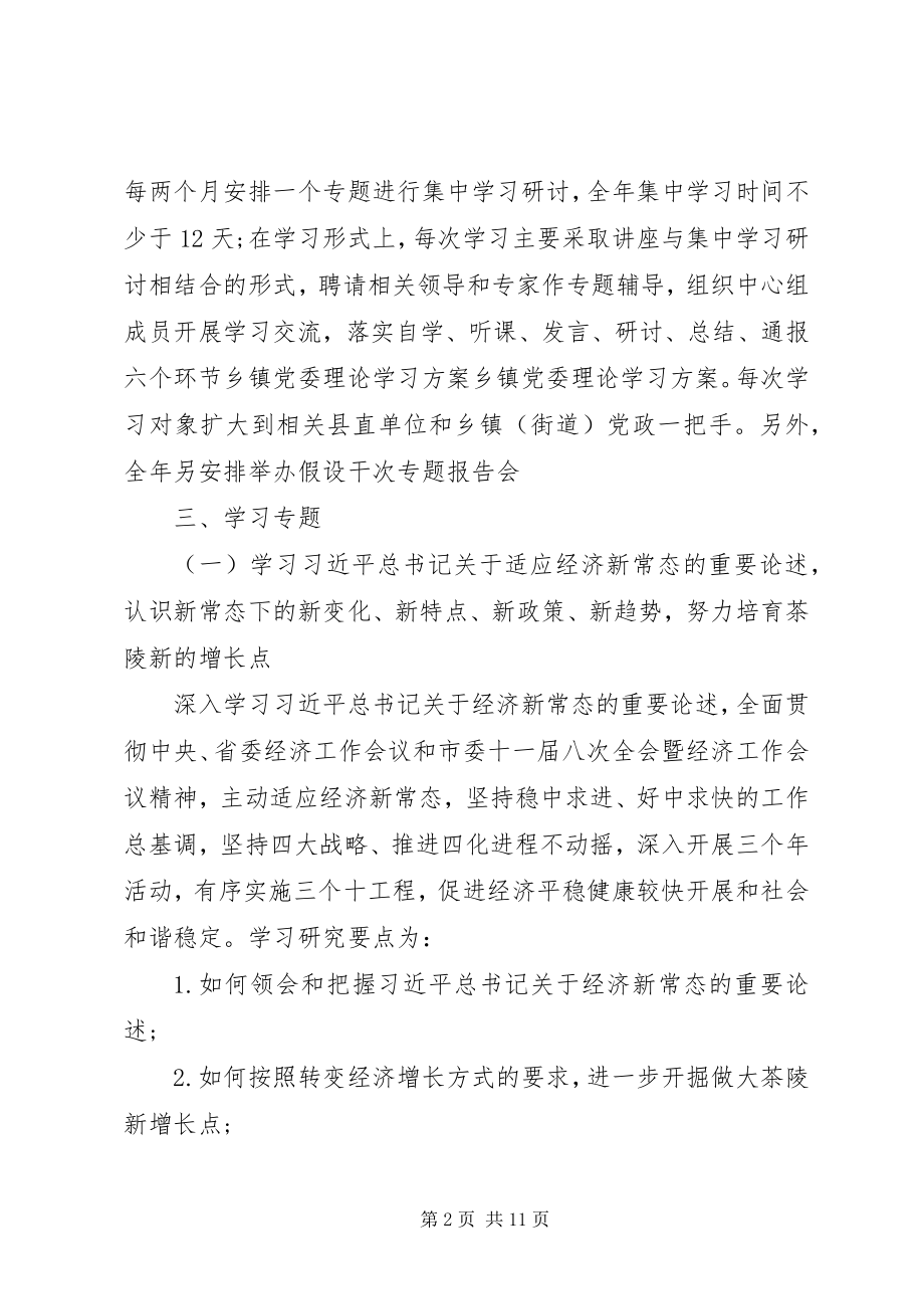 2023年乡镇党委政治理论学习计划.docx_第2页