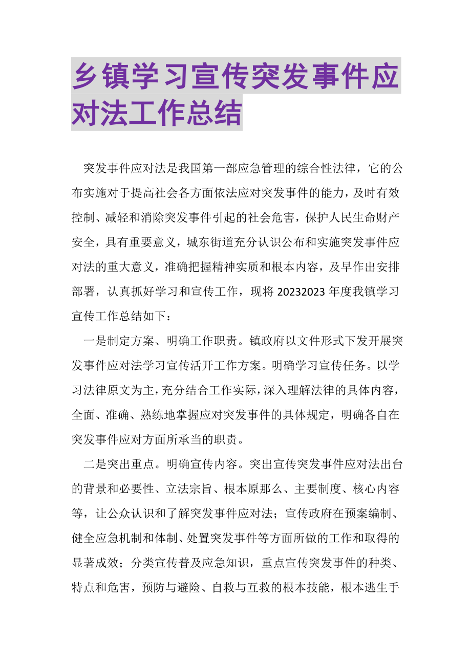 2023年乡镇学习宣传突发事件应对法工作总结.doc_第1页