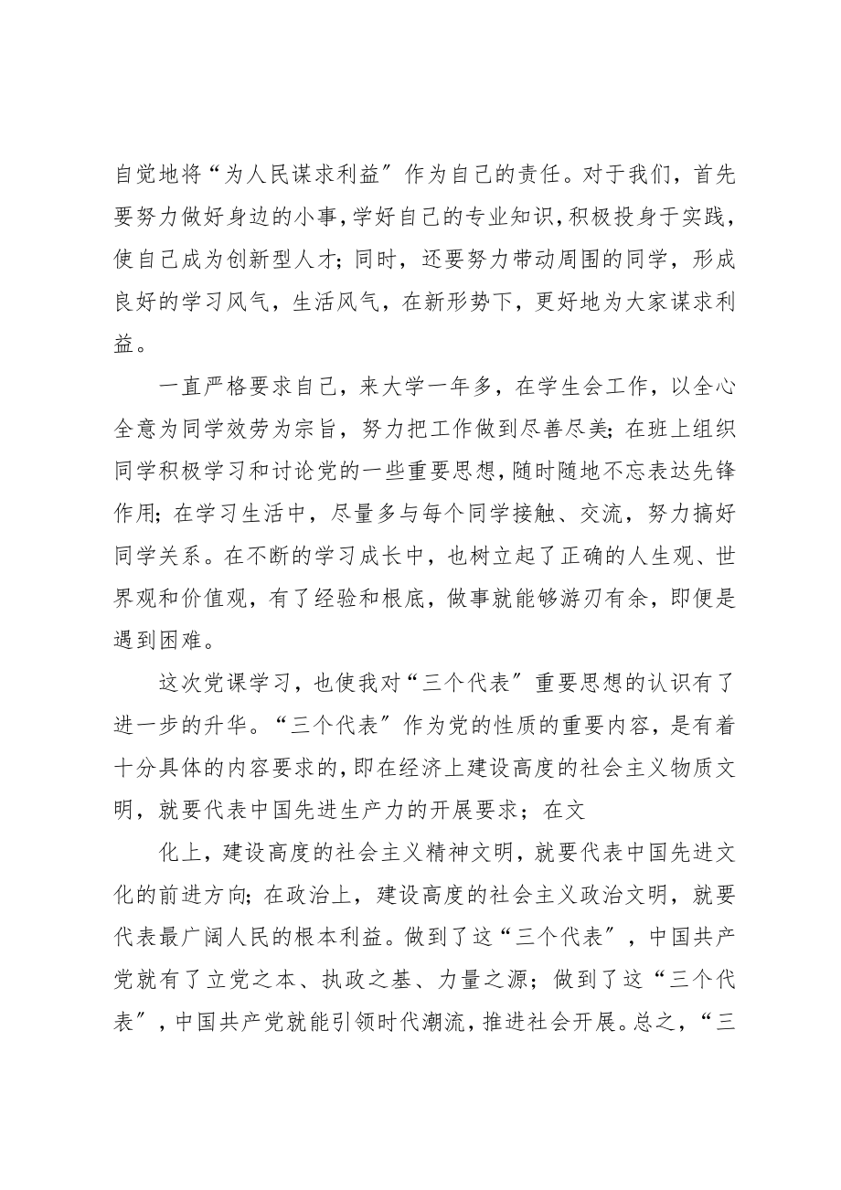 2023年党课培训结业讲话稿.docx_第2页