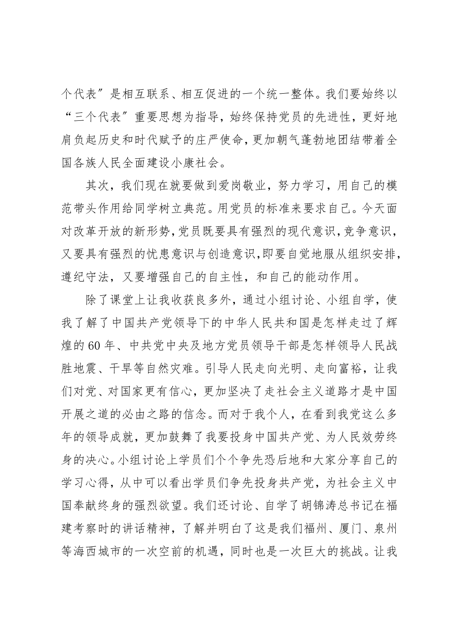 2023年党课培训结业讲话稿.docx_第3页