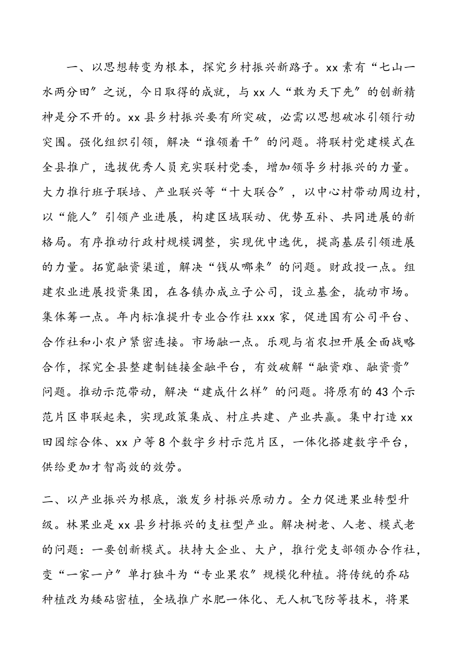 县委副书记在2023年乡村振兴座谈会上的发言.doc_第2页