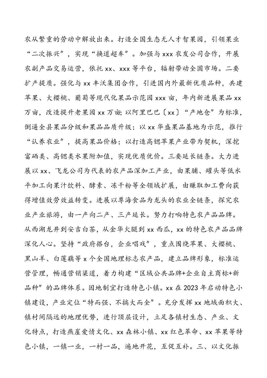 县委副书记在2023年乡村振兴座谈会上的发言.doc_第3页