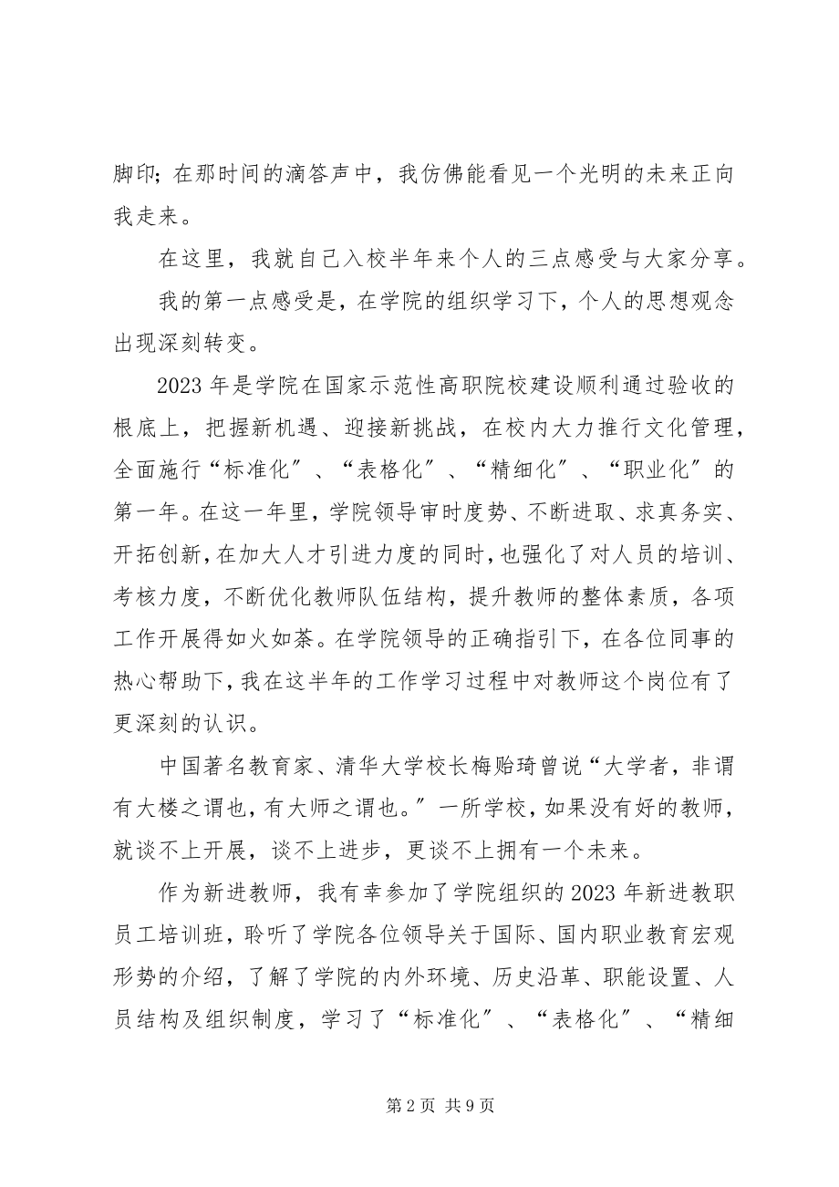 2023年在全系教职工大会上的讲话稿.docx_第2页