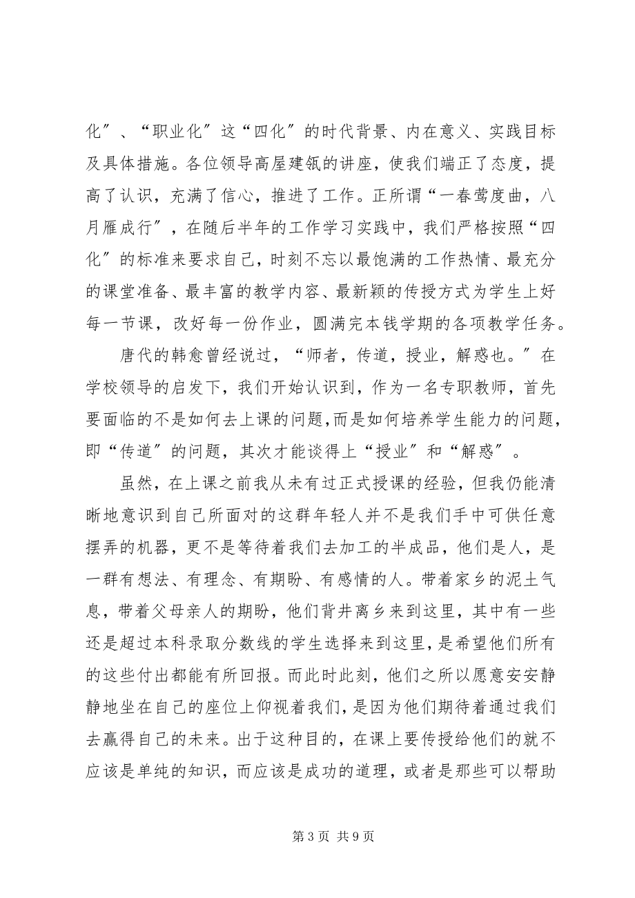 2023年在全系教职工大会上的讲话稿.docx_第3页