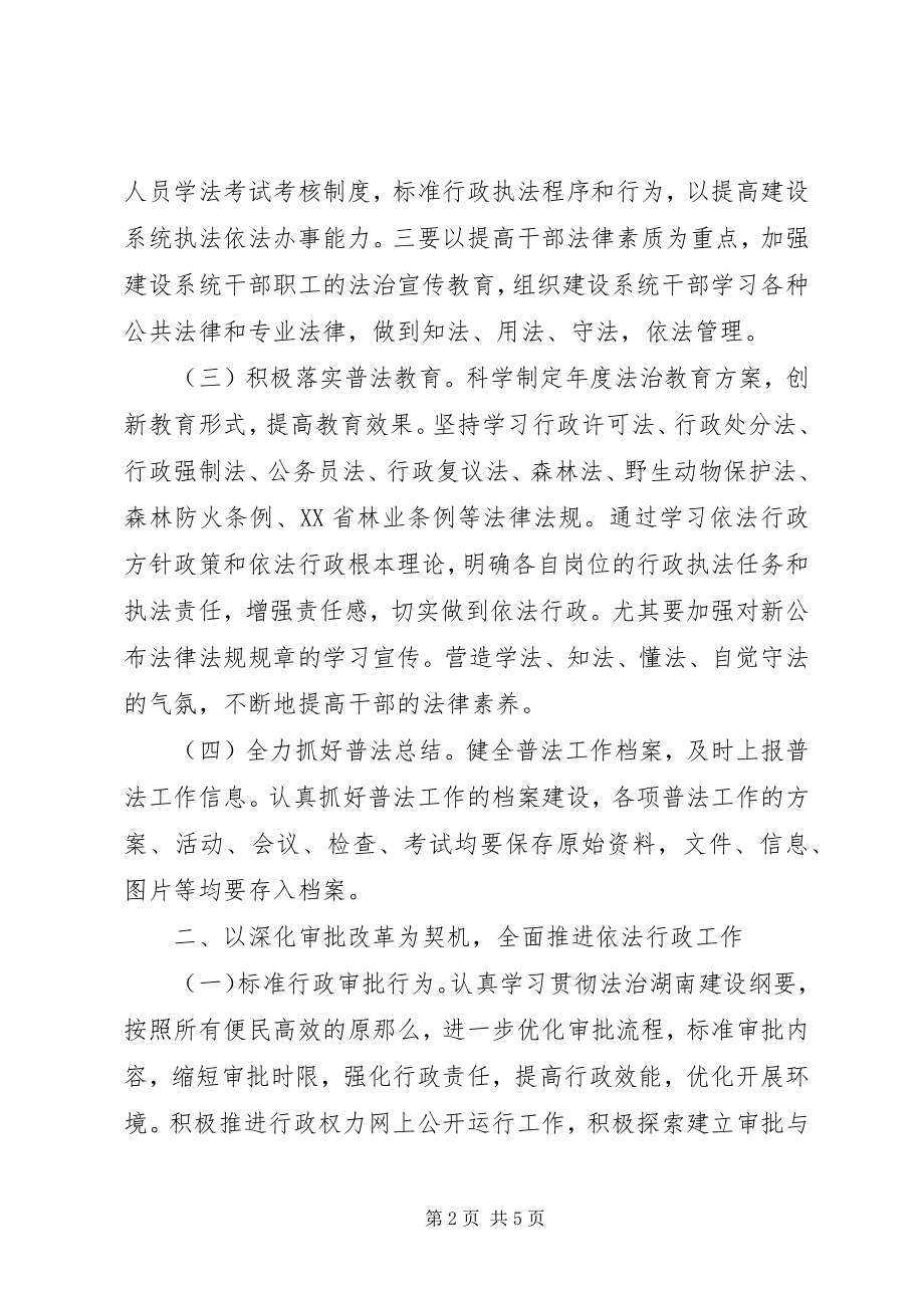 2023年林业局度法治建设工作计划.docx_第2页