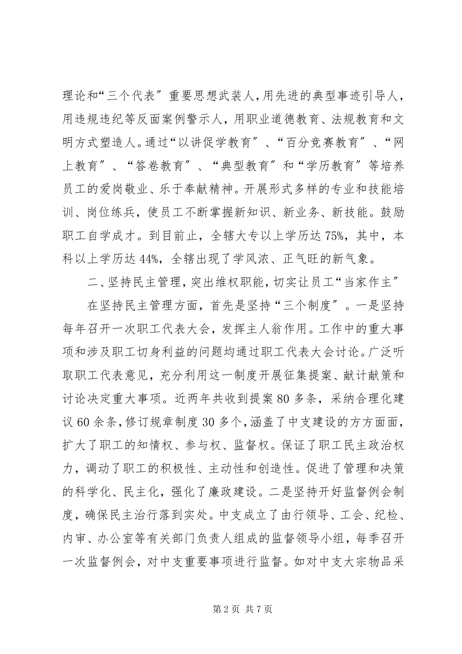 2023年加强职工之家建设思考.docx_第2页