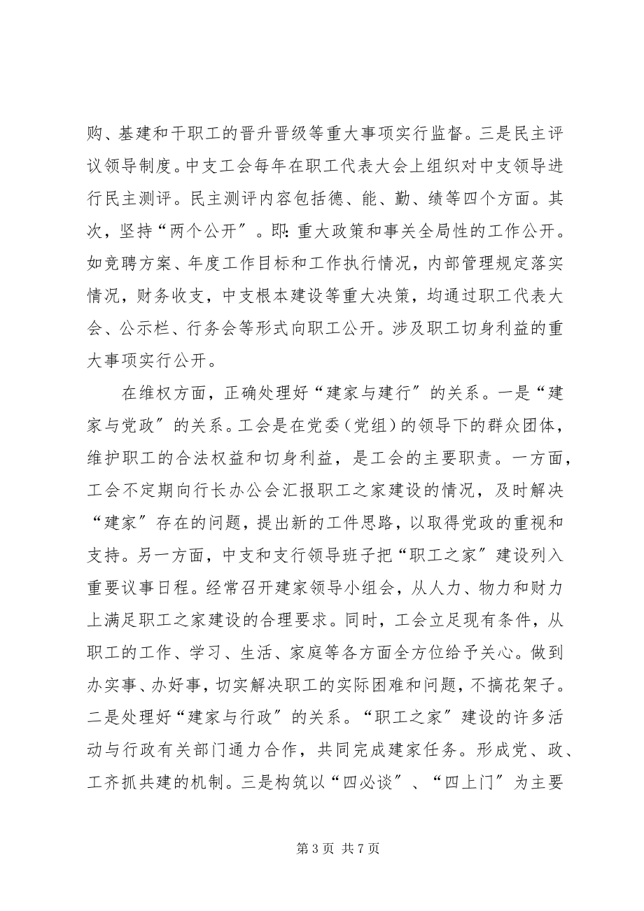 2023年加强职工之家建设思考.docx_第3页