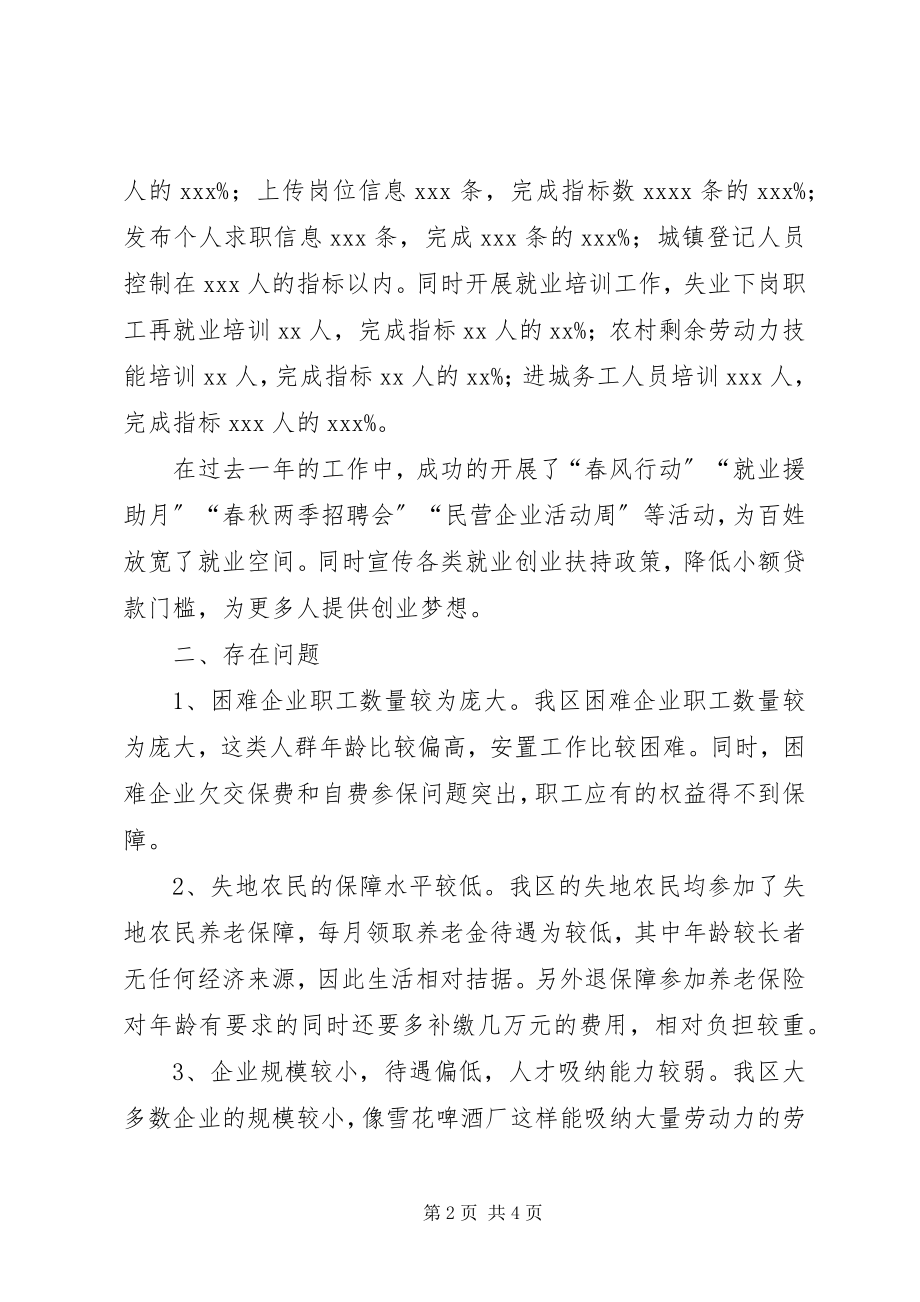 2023年人社局社会与体制改革工作总结.docx_第2页