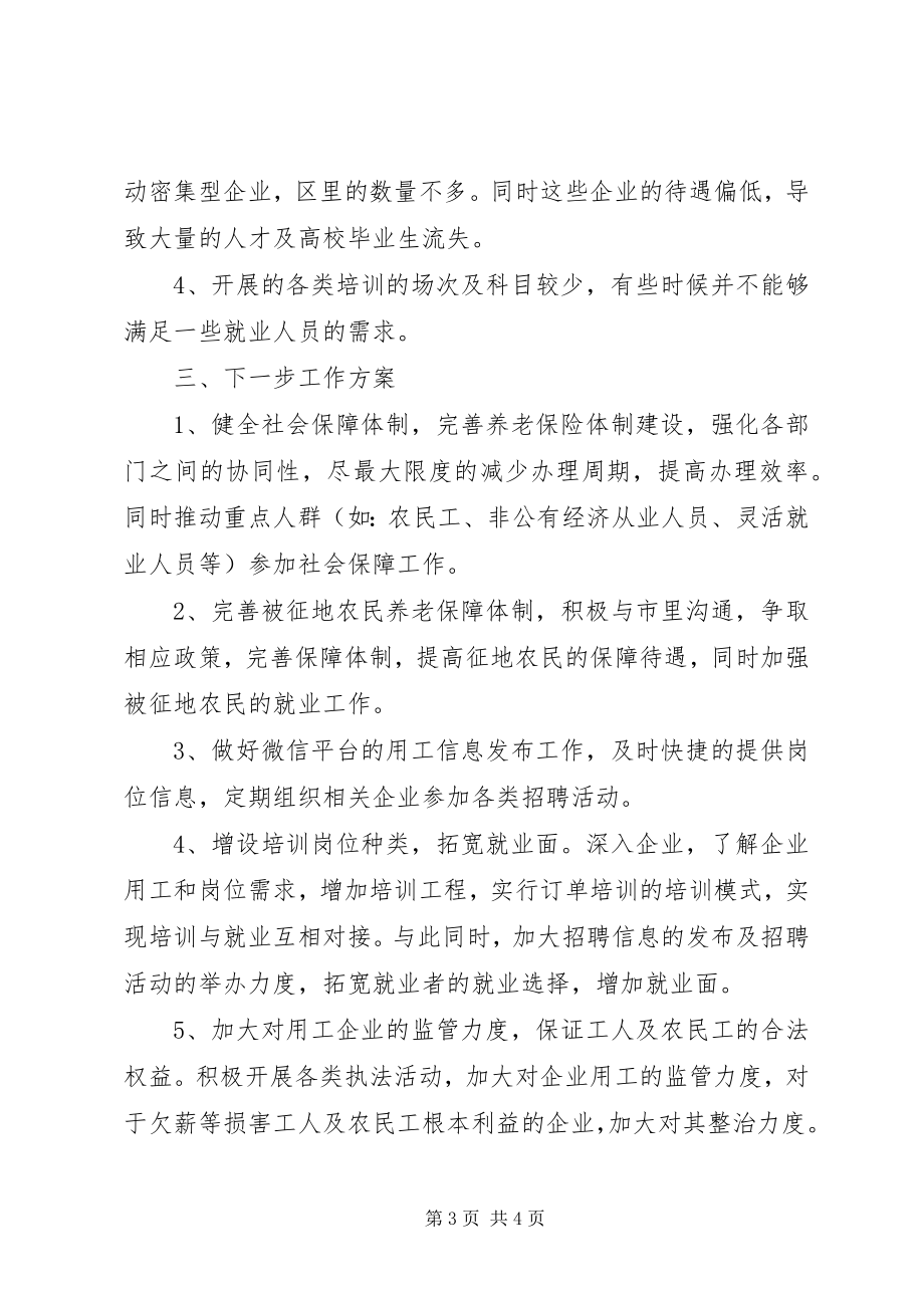 2023年人社局社会与体制改革工作总结.docx_第3页