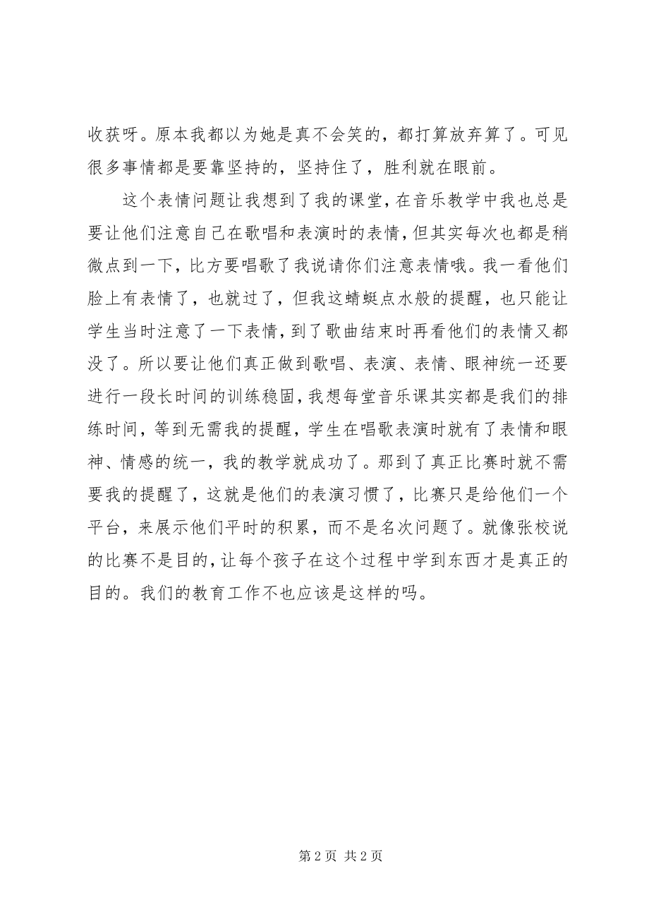 2023年歌舞剧排练心得.docx_第2页